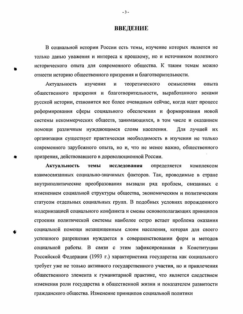 ОБЩЕСТВЕННОГО ПРИЗРЕНИЯ В РОССИИ ПОСЛЕ