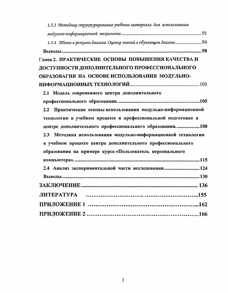 1.4 Психологопедагогические особенности использования.