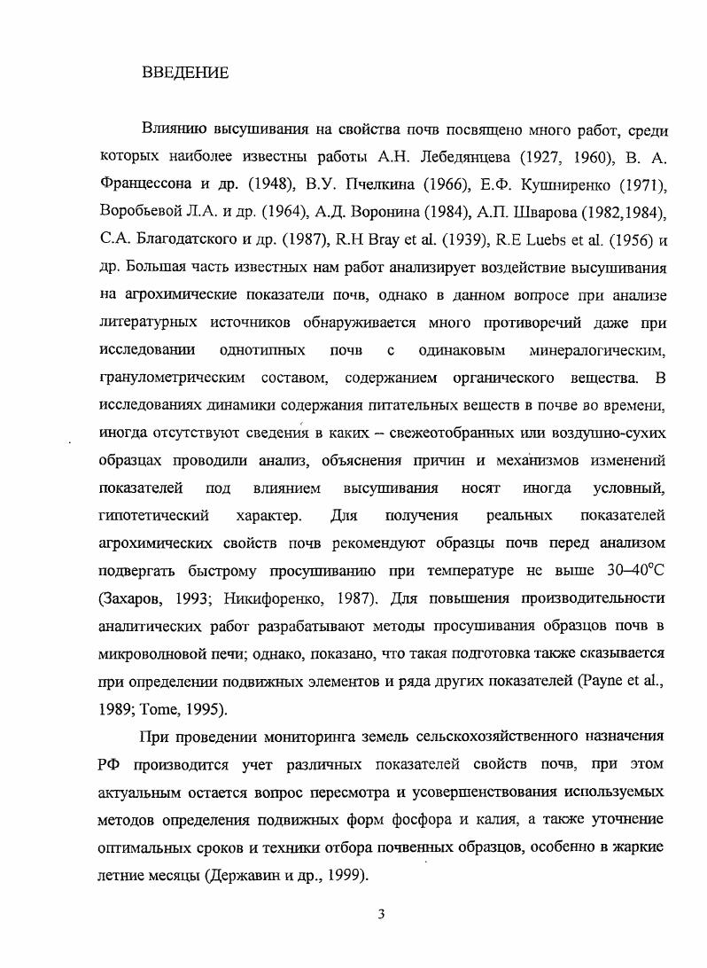 1.1. Физические и физикохимические свойства почв 