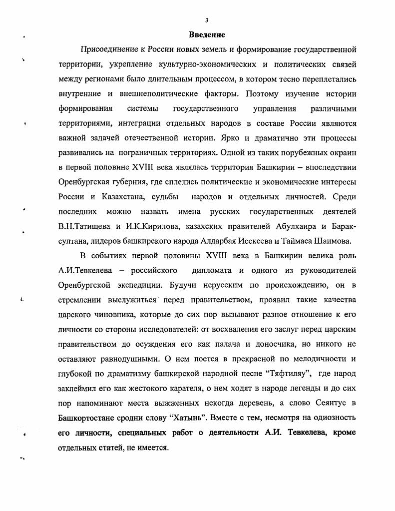 2. А.Исекеев и его участие в организации казахского посольства в Россию в г.