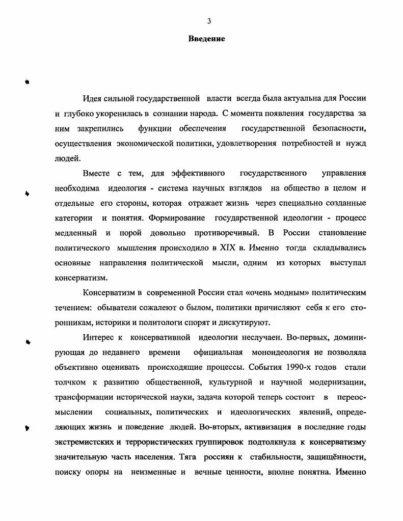 Глава II. Российский консерватизм в первой четверти XIX века 
