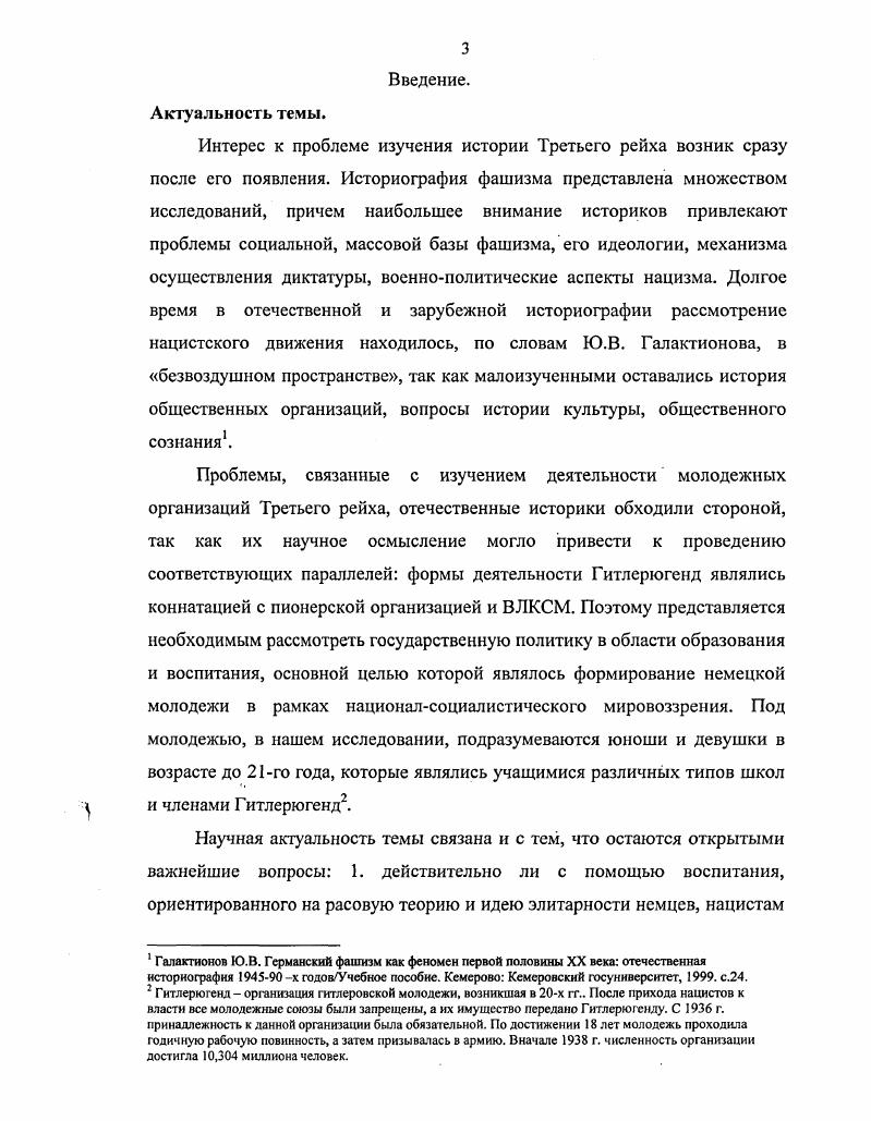 1.1. Идеологические составляющие националсоциалистической воспитательной политики.