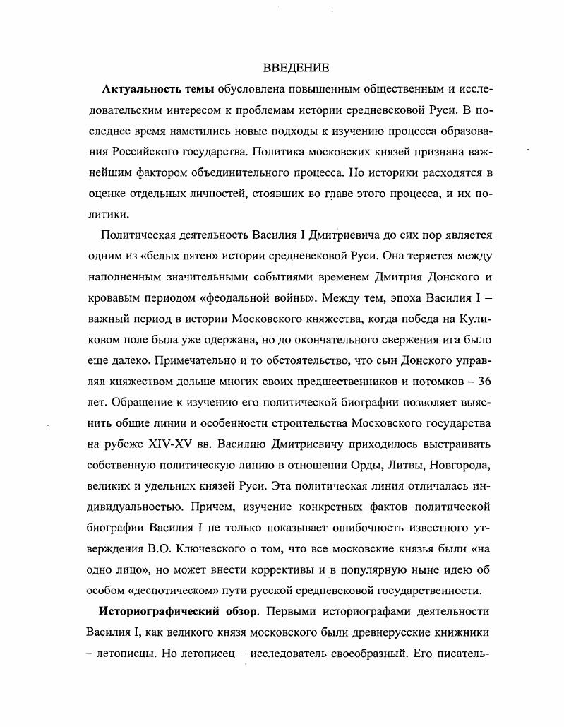 Московского княжества до восшествия на престол