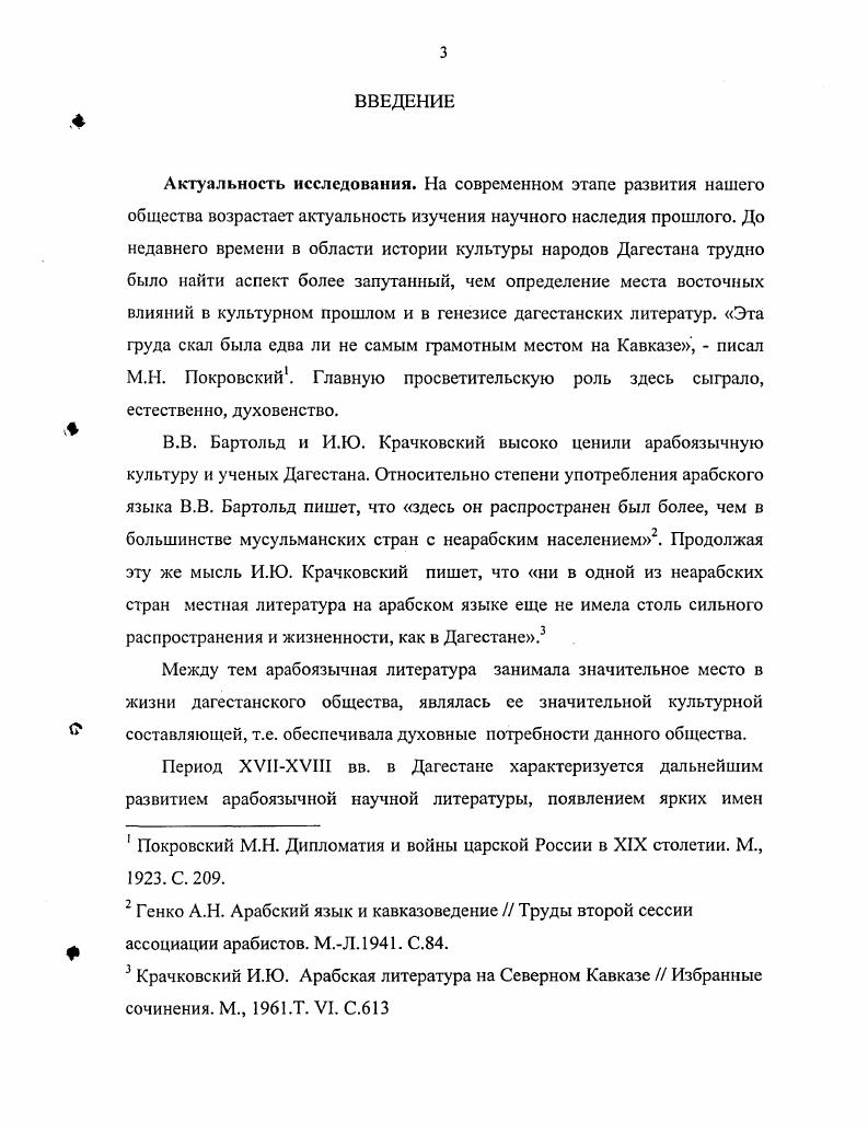 1. Политическое и культурное развитие Дагестана в ХУ1Нв