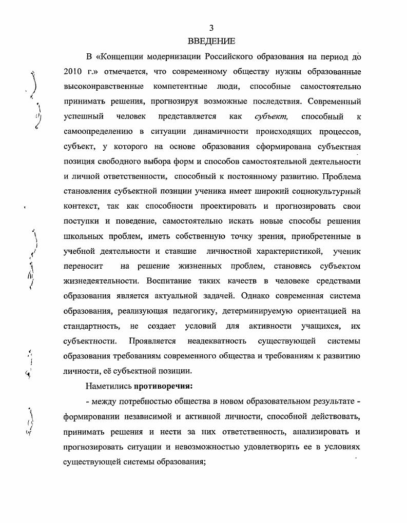 1.2. Учебная деятельность в контексте становления субъектной позиции учащихся
