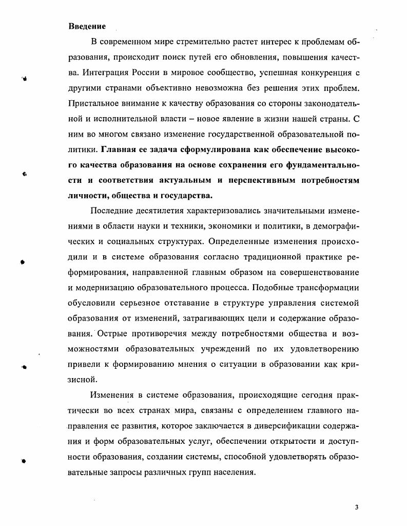 системе управления качеством образования. 