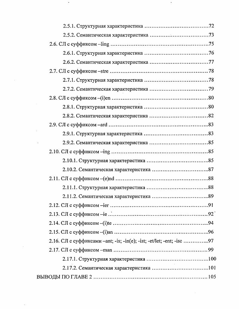 
1Л. Основные проблемы словообразования