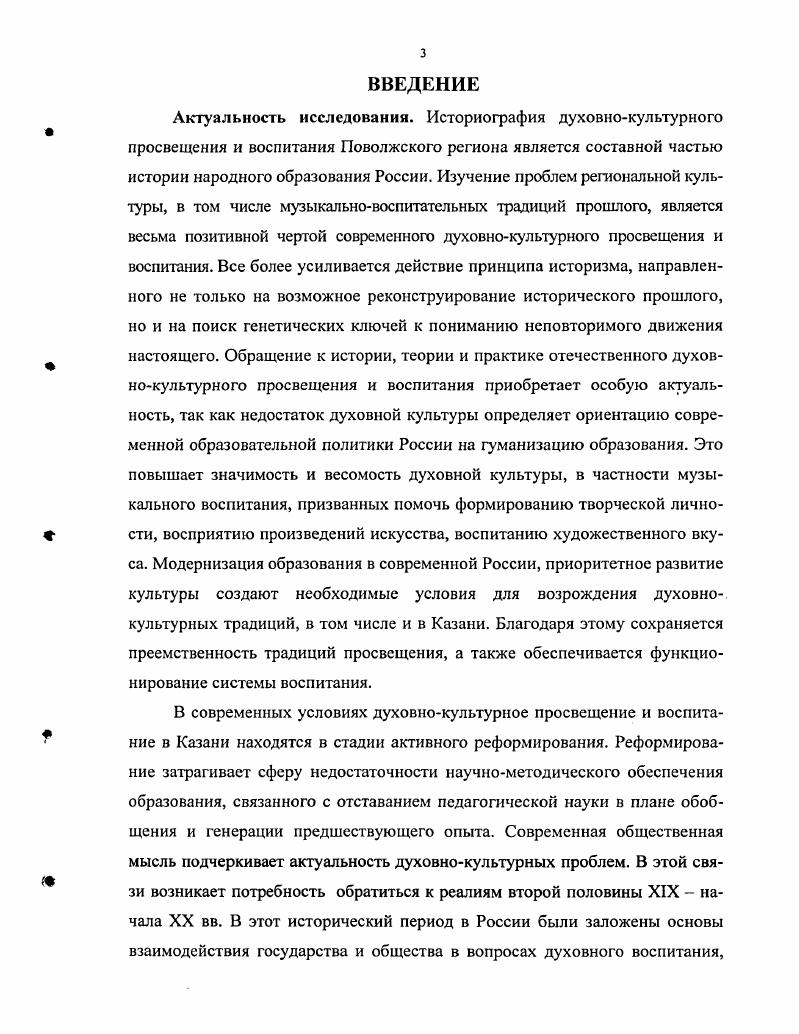 2.3. Духовнокультурное просвещение и воспитание в учебных заведениях Казани в конце XIX начале XX вв