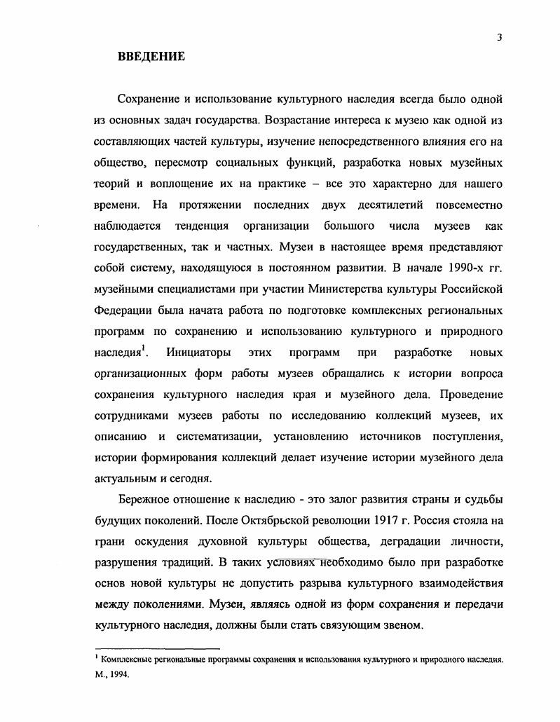 Формирование органов управления музейным делом в провинции	