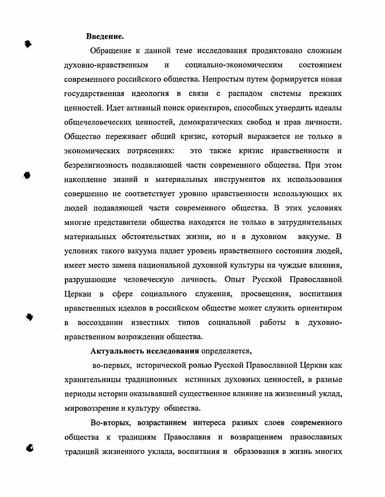РАЗДЕЛ II. Феномен Козельской Введенской Оптиной Пустыни