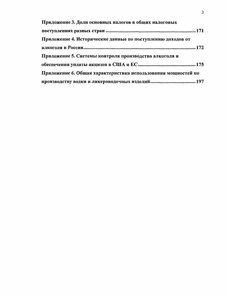 1.2 Развитие налогообложения алкогольной продукции в России.