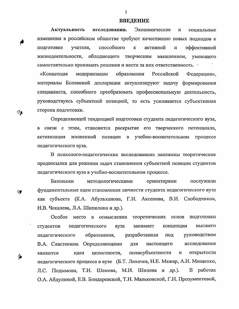  1. Состояние исследования субъектной позиции в психолого