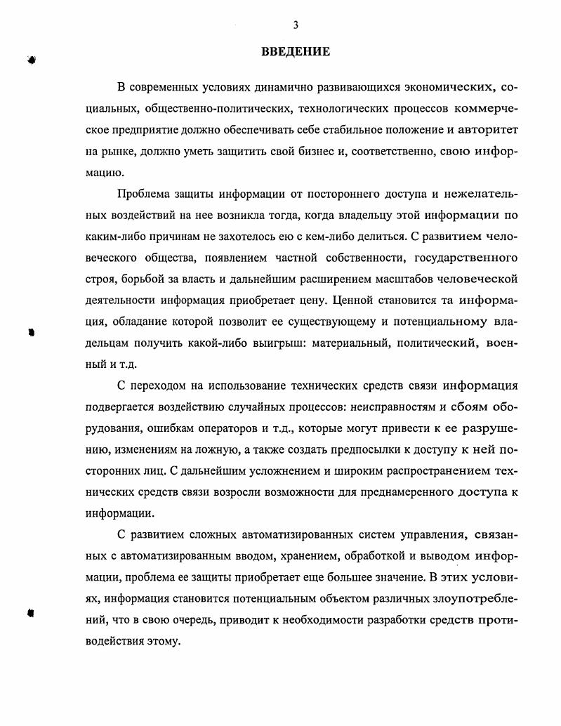 2.3. Оптимизация структуры системы информационной безопасности с использованием различных экономических критериев оценки эффективности. ГЛАВА 3. ТЕХНОЛОГИЯ ОЦЕНКИ ЭКОНОМИЧЕСКОЙ ЭФФЕКТИВНОСТИ СИСТЕМЫ ИНФОРМАЦИОННОЙ БЕЗОПАСНОСТИ
