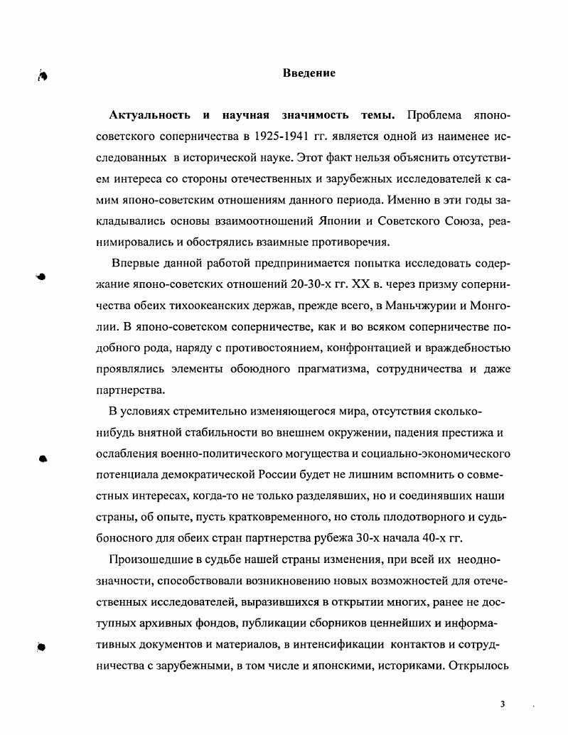 Глава 2. Японосоветское соперничество на Дальнем Востоке в е 	начале