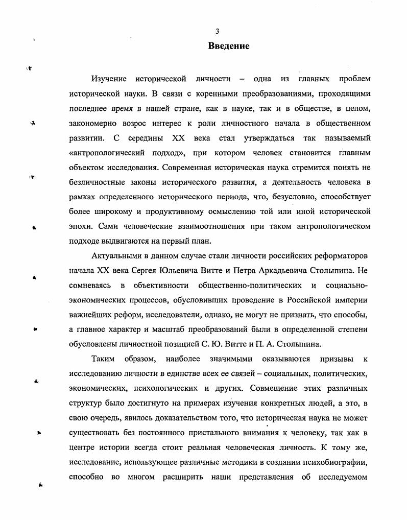 работы о Столыпине , выпускает монографию Петр Столыпин . П. А. Столыпина, особенно стоит отметить статьи А. И. Глаголева Глаголев А. Формирование экономической концепции Столыпина гг. Государственная деятельность П. А. Столыпина. М., . С. . Ю. Б. Соловьева 5 Соловьев Ю. П. А. Столыпина. М., . С.	7 3. И. И. Чибисова Чибисов И. И. П. Государственная деятельность П. А. Столыпина. С. 8 1. Г. Е. Соминич Соминич Г. Личный фонд П. А. Столыпина в ЦГИА СССР Государственная деятельность Г1. Столыпина. М., . С. 2 4. П. А. Столыпина. Необходимо, также, отметить работу И. П. А. Столыпина сосредоточен на земельном вопросе Губанова М. В. Содержание и направленность аграрных реформ П. А. Столыпина. Автореф. СПб. Бобкова Н. Автореф. С. Ю. Ананьич Б. В., Ганелин Р. Корелин . II. М., . Ефкмкин А. П. Урок Витге Деньги и кредит. Курлова С. Епифанов Л. России XIX и XX веков Финансовая газета. Зензинов Н. А., Гольянов А. Перламутров В. Федерация. Боханов А. Русский Бисмарк Родина. Цсчосва М. И. Социально экономические реформы С. Автореф. М., Колонтаева А. С. Ю. Витте и аграрный вопрос в России гг. Автореф. РостовнаДону, Князев В. Г. С. России Финансы. Хч Белоусов Р. Финансы. Хч 7 Атлас М. С. С. России Вестник Финансовой академии. Независимая газета. С. Ю. Витте. Характерно, что интерес к С. Архангельская И. Д. Крестница графа С. Ю. Витте Вопросы истории. Мельников М. В. Финансовая реформа С. Ю. Витге Автореф. Владимир, Обухов Н. Финансы. Хч 6 Карамова О. В. Министр финансов С. Бухгалтерский учет. Муравьева Л. А. Золотой рубль С. Деньги и кредит. С. Ю. Витте. В году была издана работа уже известных нам авторов Б. В. Ананьича и Р. Ганелина Лнаньич Б. В., Ганелин Р. Ш. Сергей Юльевич Витте и его время. СПб. С. Ю. Вчисло Ф. Вште, самодержавие и империя мечты конца XIX века Россия XXI. С. Ю. В году Г. П. А. Столыпина Сидоровыми Г. П. П. А. Столыпин. П. А. Столыпина. Следует признать труд Г. Сидоровнина самой обстоятельной биографией П. Но как признается сам автор . П. А. Столыпина. Там же. Сидоровнин Г. П. Указ. Ю. Витге и П. Февр Л. Бои за историю. М., . Молодой Лютер Э. Крупнейший американский психоисторик П. Однако П. Эриксон Э. Молодой Лютер. М., . Могильниикий К. Г., Гульбин Г. К., Николаев Н. Томск, . С. 6. Там же. С. 6. Как отмечает английский историк А. Могильницкий Б. Г., Гульбин Г. К., Николаев Н. Ю. Указ. Другой англичанин, профессор Оксфорда, президент Британской Академии И. Шарнфжанов И. М.,. Оно и СверхЯ. Отсюда особый интерес у фрейдистов к человеческому детству. К ним относятся К. Г. Юнг и Э. Фромм. Психологические типы вышла в году в Цюрихе Юнг К. СПб. Мысль Э. Фромм Э. Анатомия человеческой деструктивности. М., . С. . Изучая человеческие страсти, Э. Для психоисторика, находящегося под влиянием идей Э. Личность находится в тесной связи с происходящими событиями. Уже упомянутый нами Э. Эриксон Э. Детство и общество. СПб. В этой связи стоит отметить работу немецкого психиатра Э. Эрнст. Строение тела и характера. М., . XX века. В последнее время среди известных западных психоисториков I. Мос, Дж. Даффи, Г. Лоутон, Дж. Лнаньнч Б. В., Ганелин Р. Ш. Сергей Юльевич Витте и его время. СПб. Вчисло Ф. Витте, самодержавие и империя мечты конца XIX века Россия XXI. Сидоровиин Г. П. Г1. А. Столыпин. Жизнь за отечество. М., . Розанов В. В. Историческая роль Столыпина Новое время. Тихомиров Л. У могилы П. Л. Столыпина Московские ведомости. Дубровский С. М. Столыпинская земельная реформа. М., Аврех А. Столыпин и третья Дума. М., Сидсльников С. М. Аграрная реформа Столыпина. М., . Зырянов П. Н. Петр Аркадьевич Столыпин Вопросы истории. Зырянов П. Н. Столыпин без легенд. М., . Зырянов П. Н. Петр Столыпин политический портрет. Государственная деятельность П. А. Столыпина. М., . Голосенко И. А. Петр Столыпин и социология Огюста Конта Вестник РАН. С. . 