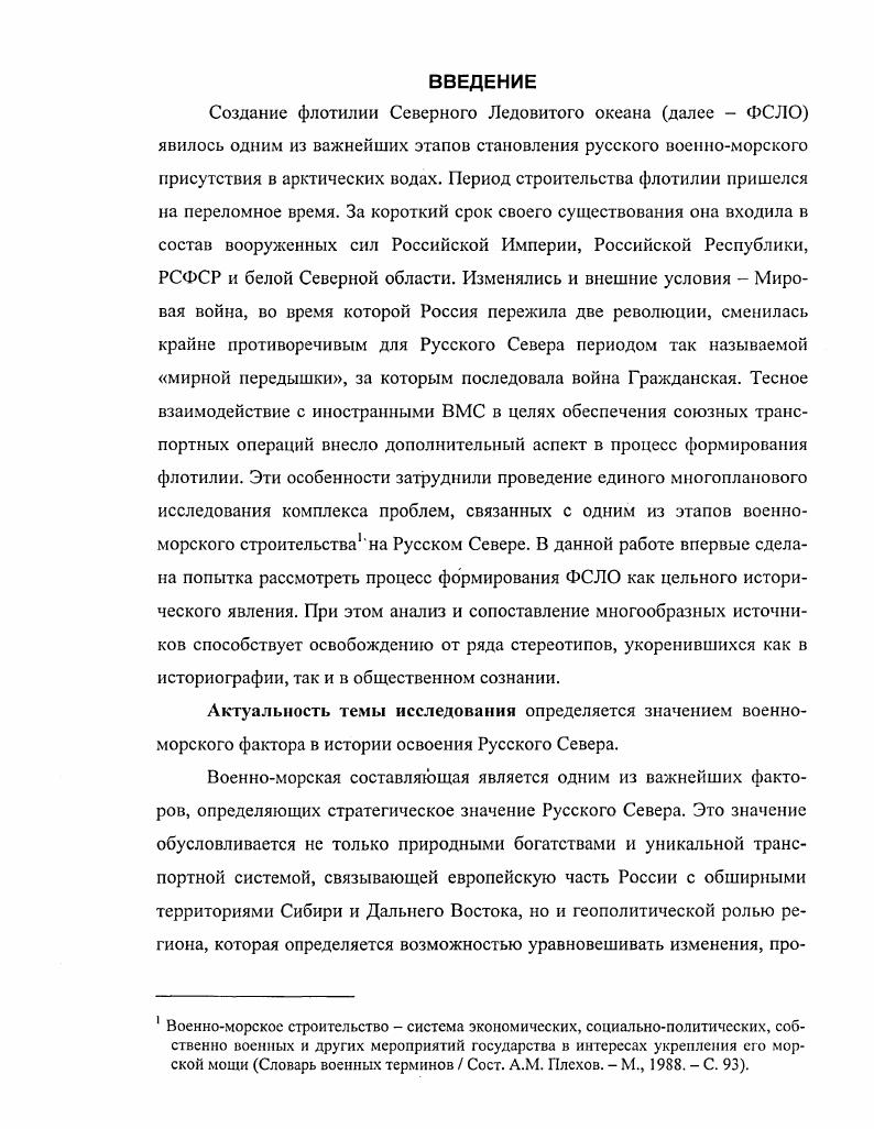 важнейших этапов становления русского военноморского присутствия в арктических