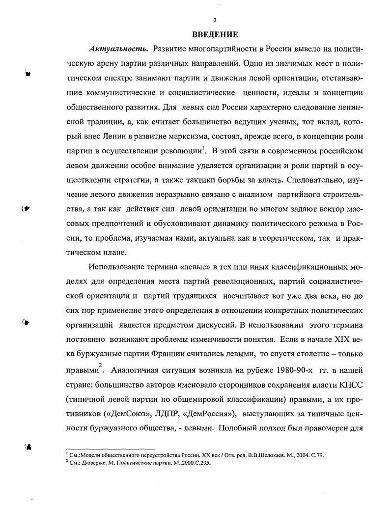  Кризис и фрагментация КПСС. Становление левой многопартийности