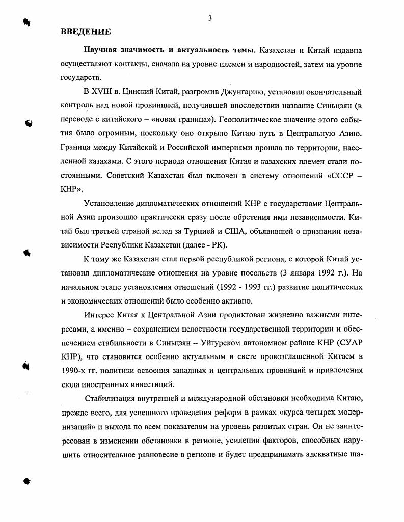  Факторы, определяющие направления сотрудничества Казахстана и КНР	