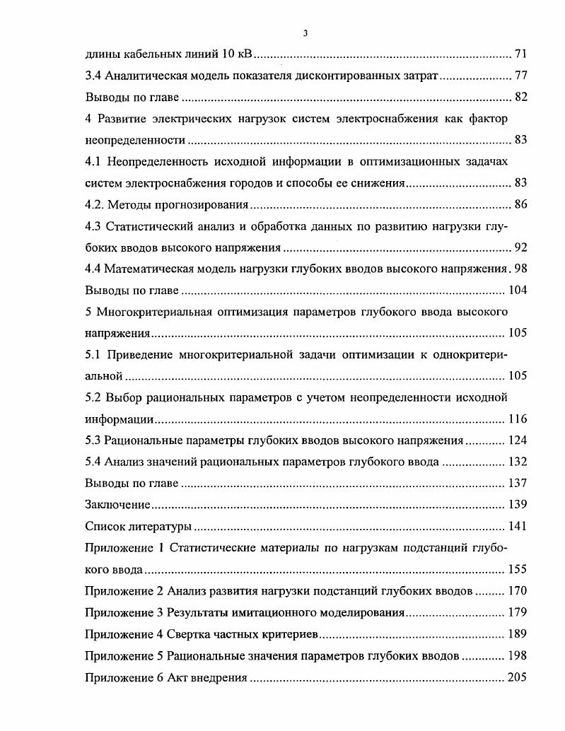 1.1 Системы электроснабжения городов и задачи их проектирования.