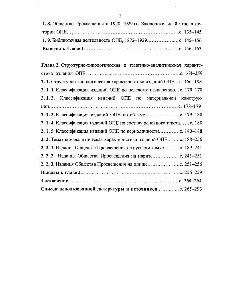 1.2. Первоначальный этап деятельности Обществас. 