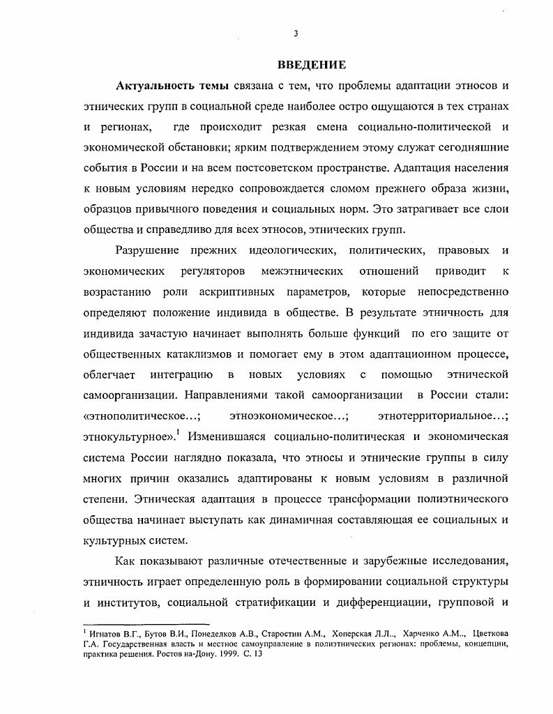  1. Этносы и этнические группы как предмет социологической теории.