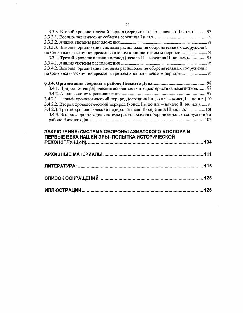  1.1. Общая характеристика источников и истории археологического изучения