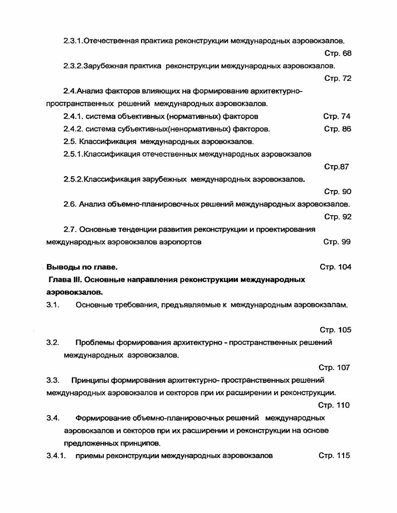 1.3. Функциональная структура международных аэровокзалов