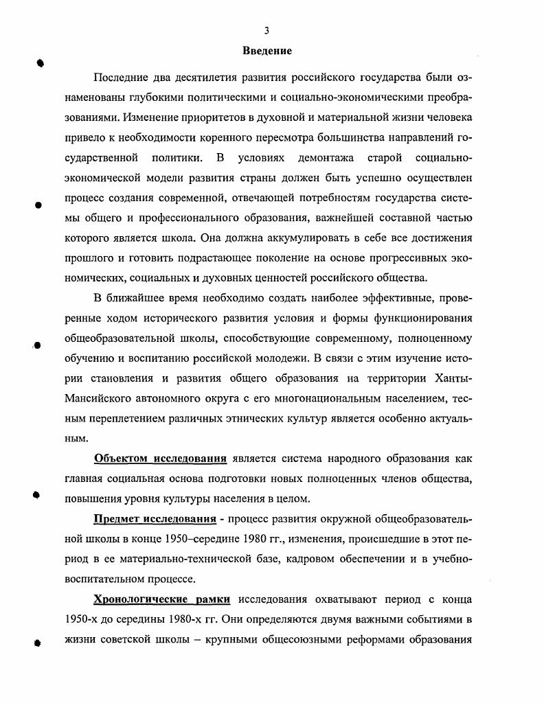 1. Школьное строительство на территории Среднего Приобья	