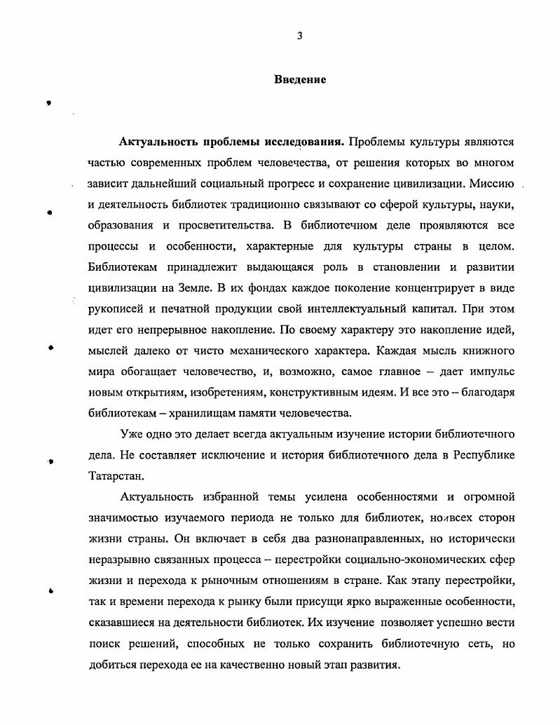 апреля г. Библиотечное дело на пороге XXI века апреля г. Москва, апреля г. России. И.В. Балковой, Гильмияновой, Т. Захаровой, Е. К. Ивановой, В. В.Кашкароол, Г. Ф. верьевой. Их авторы зав. Челны 9 Гарасна М. Библиотеки Твтлрствкз. Материалы научного семинара История библиотечного дела Татарстана. Милли к итак. С.0. КамскоУстьинской ЦБС 5 Мурссм Р. Музей библиотечного дела при КамскоУстьинской ЦБ. Там же. С. . Менделеевской ЦБС 1 Полова А Р. Там же. С. . Нижнекамской ЦБС Пушкакова Л Л. Восточного Закамья. Там же. С и многие другие. Казань, . В г. История библиотечного дела Нац. РТ сост. Р.У. Багаева. Казань Милли кнтал, . РФ. Научной библиотекой РТ ноября г. Казань. Гараева М. Пуигкамонл Л. Л., Габдрахманова ГГ. Слспова Л И. Р.,НабисваЛ. С Никонорова Л. Л , Нурссва Р. Н., Дрешер . П., Бсюусова Л. Качбссва Р. Н, Дунаева Т. Г., Г абдсльганссаа Г. Гайнуллина А. Хусайнова Э Г. Абдулхакова АР. А.В. Гайнуллиной, Ж. В.Щелывановой, З. В.В. Аристова и Н. В.Ермолаевой Гайнуллина АВ. Татарской АССР в гг. Дис. Щелываноаа Ж В. Дис. КГУ, Аристов В. В. История научной библиотеки им. Н И. Монография В. ВАристов, Н. В. Ермолаева Казань Издво КГУ, . Миннудии З. Дис. Казань Издво КГУ, . Татарстана в гг. Раскрыть формы культурнопросветительной деятельности библиотечной системы РТ. Республики Татарстан. Источниковая база. Республики Татарстан НА РТ. Исполнительного комитета городского Совета народных депутатов г. Р, Республиканской научной библиотеки им. В.И. РТ Р . МК ТАССР. МК ТАССР, приказы МК ТАССР по основной деятельности. РТ. Национальной библиотеки РТ. О библиотечном деле, Закон РТ О библиотеках и библиотечном деле и др. Труд и занятость в РТ, Библиотеки Татарстана в . Материалы периодической печати. Библиотека, Библиотечный вестник и др. XX XXI веков. Володин Б. Прошлое перестает быть анонимным II Библиотека. Абрамов К. И История библиотечного дела в России В 2х ч. Ч2. М. . Формирование рыночных отношений в библиотечном деле Вып. Сб науч. Рос. Сост. С.ДКолсгасва, Т. С.Макаренко. М, . Библиотека в кшгтсксте истории . Науч бка РГГУ Моек гос. Клуб Реалисты. Библиотековедение вчера, сегодня, завтра Тез. Москва, апреля гТМГУК Науч рел Скворцов В. В М ,. Москва, 0 апреля, г М , . Балкова И В. Национальное библиотечное строительство в Чувашии Авторсф. СПб. Башкортостана второй половины XVI начала XX вв. Оренбургской и Уфимской губерний Авторсф. Дне. Новосибирск. Захарова Т. Якутии гг. Дис канд. Инт гум. АН Республики СахаЯкугия Иванова Е. Чувашии история, тенденции становления и развития XVIII. XX. Дис. М, . Кашкар оол В. Авторсф. Дис. Л., . Лавсрьсва Г. Ф. Библиотечное дело в Якутии гг Дис. Новосибирск 2с. 