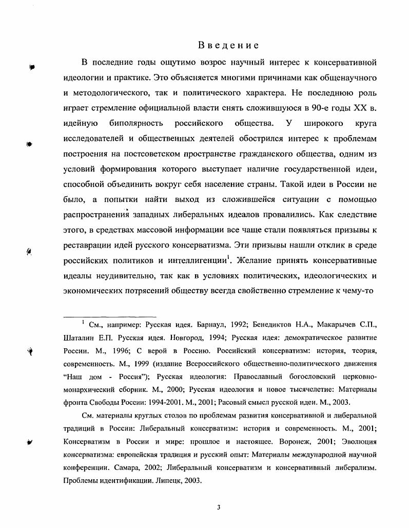 4	ГЛАВА 2. Направления интеллектуальной рефлексии С.С. Уварова в конце
