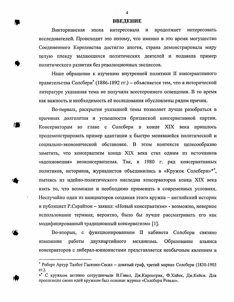 правительства Солсбери в июледекабре г.	