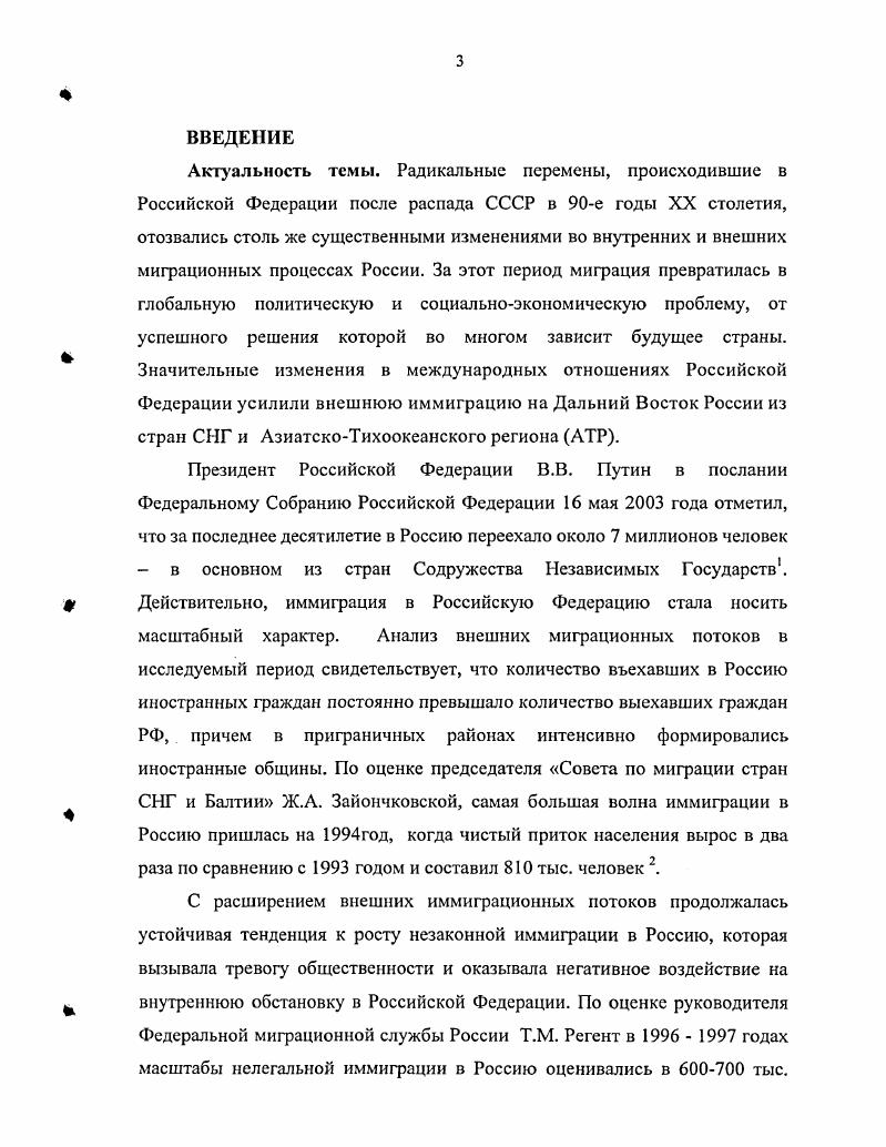 регулирования миграционных процессов на Дальнем Востоке России 