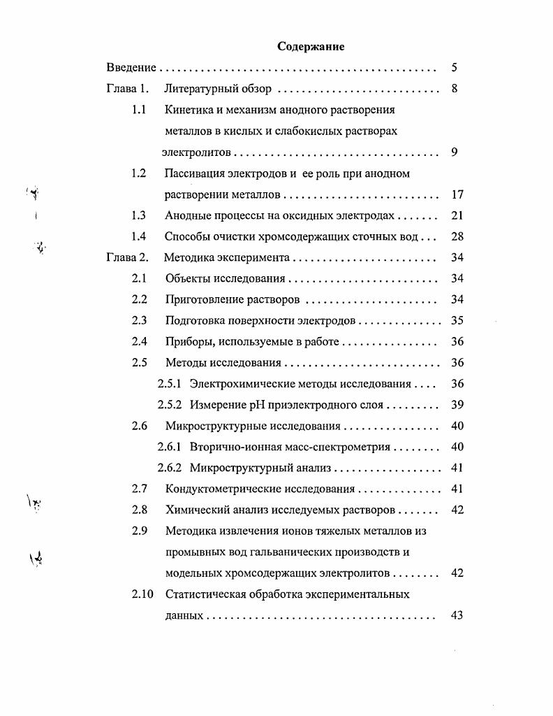 металлов в кислых и слабокислых растворах электролитов