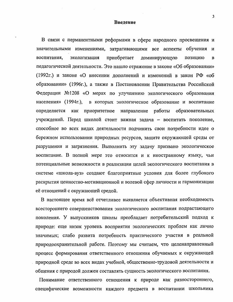 1.1 Философские и психологопедагогические основы экологического воспитания 