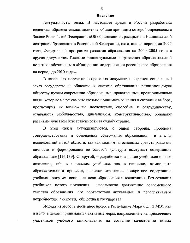 1.1. Социальнопедагогические основы создания учебников нового поколения 