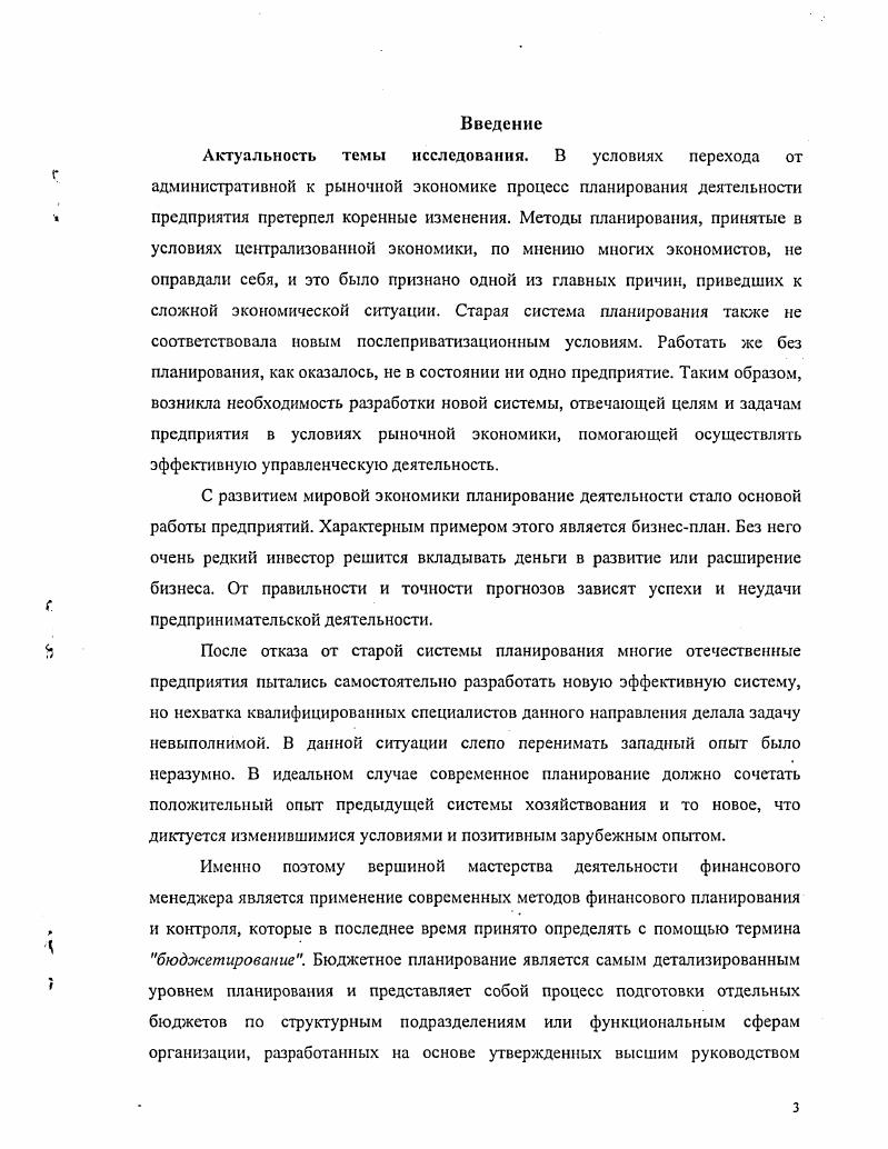 1.1. Бюджетирование как часть управленческого учета 