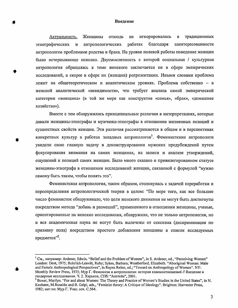 Глава 2. Женщины в обществе стабильности	 