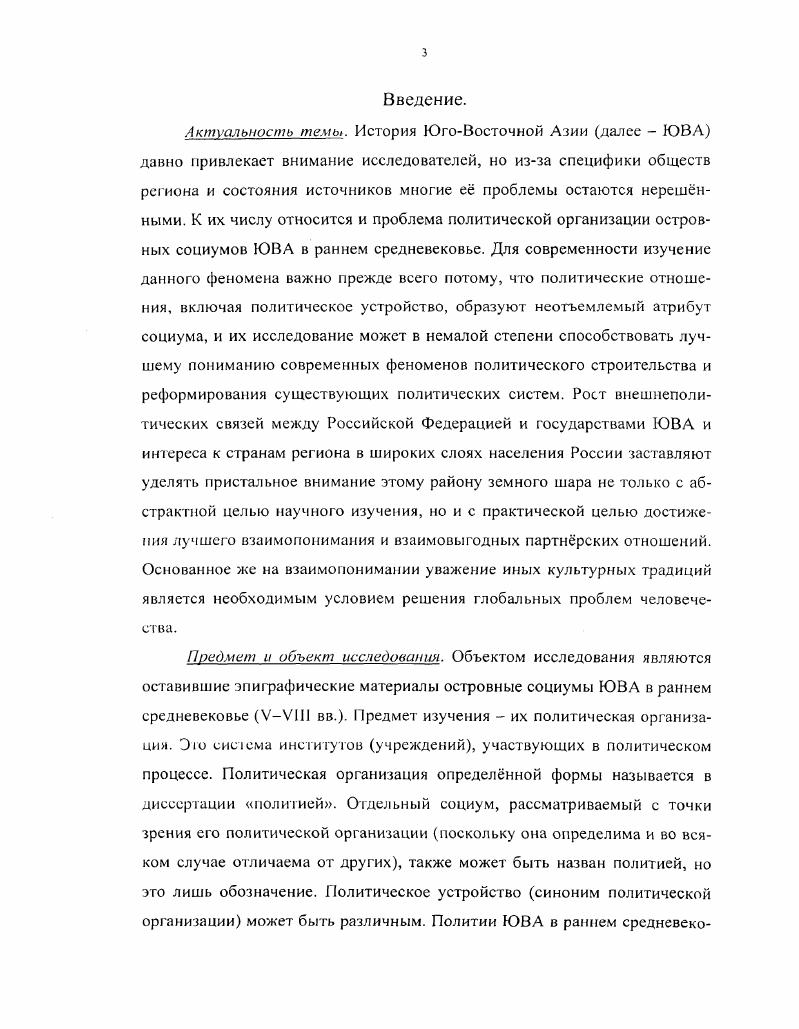 Глава 2. Политическая организация социумов Калимантана и Западной Явы