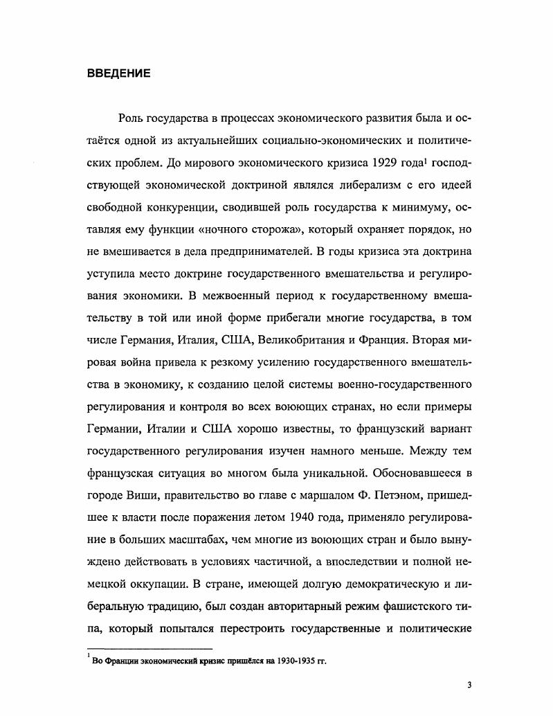  2. Механизмы немецкого давления на Францию 	