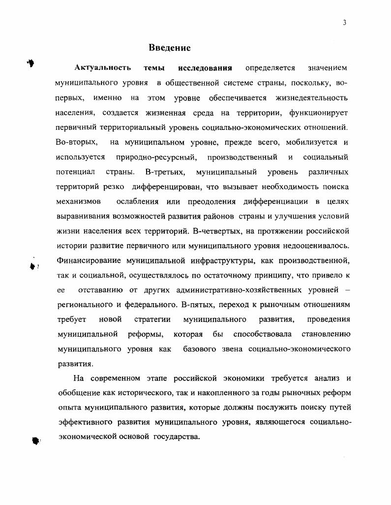 1.1. Содержание муниципальных отношений российский опыт 