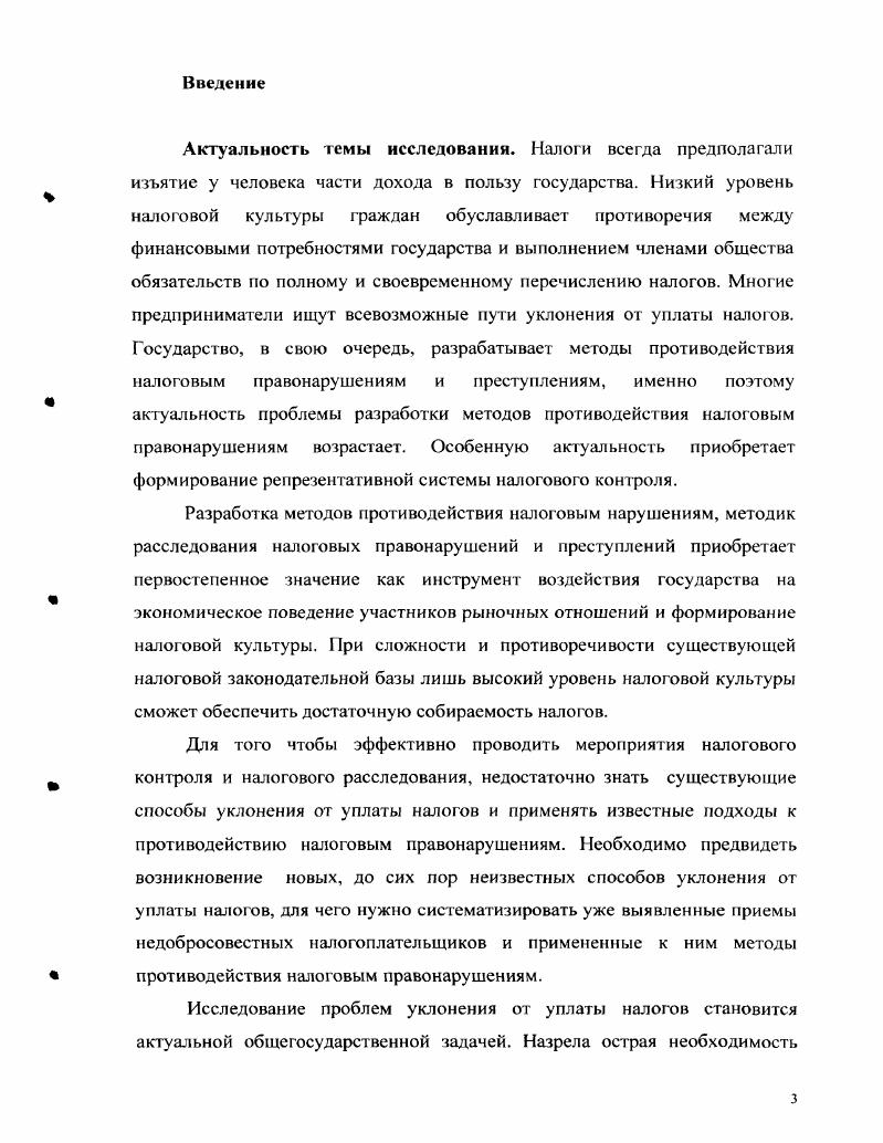 1.2 Субъекты, формы и методы налогового контроля 