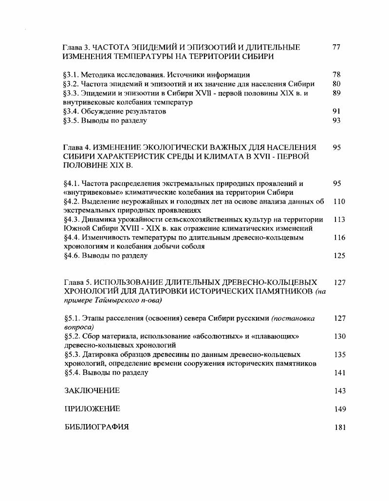  1.2. Критерии отбора исторических сведений	