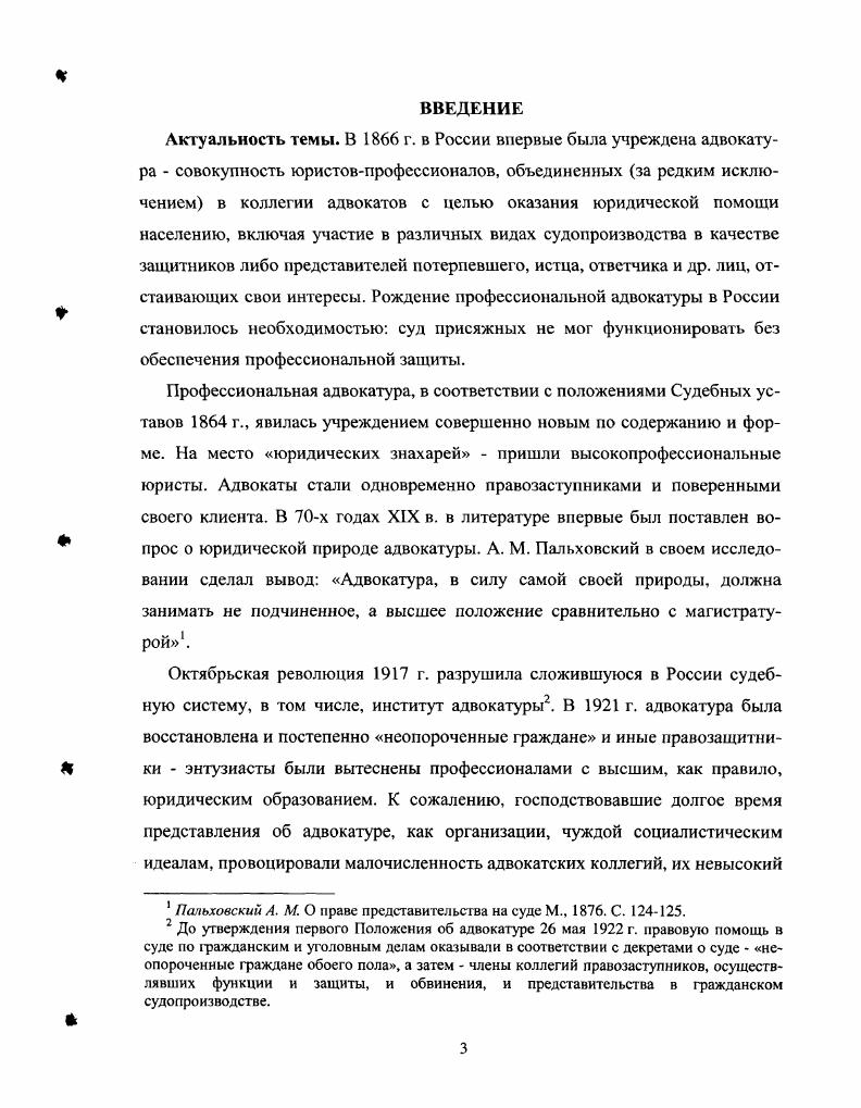  История русской адвокатуры. Т. 1 Гессен И. М., Т. Сословная организация адвокатуры Под ред. Н. Гернста. СПб. Миттермайер К. Т. Кистяковский А. Англии и Германии Журнал министерства юстиции. Т. XVII. Кн. Стоянов А. Н. Английская адвокатура Юридический вестник. Фавр Ж. Адвокатские идеалы. М., Арсеньев К. Вестник Европы. Молло М. Франции. М., . Виленский Б. В. Судебная реформа и контррсформа в России. Саратов, . Смолярчук В. И. Гиганты и чародеи слова. XIX XX вв. М., . С. 8 5. См. Смолярчук В. И. Ф. Н. Плсвако судебный оратор Право в нашей жизни. Троицкий Н. А. Адвокатура в России и политические процессы гг. Тула, . Андреева А. А. Князь Л. И. Урусов. Князь Александр Иванович Урусов. Т. 1. Катер Е. И. Мой брат Там же. Кони А. Ф. Князь А. И. Урусов и Ф. Н. Плевако У Собр. Т. 5. Он же. Воспоминания о князе А. И. Урусове Князь А. И. Урусов. Т. 2 3. 