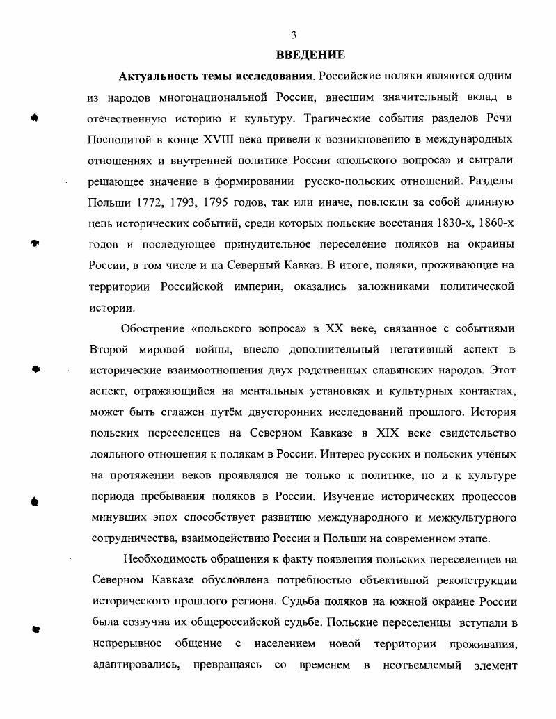 Социальнополитические причины и характер переселения поляков на Северный