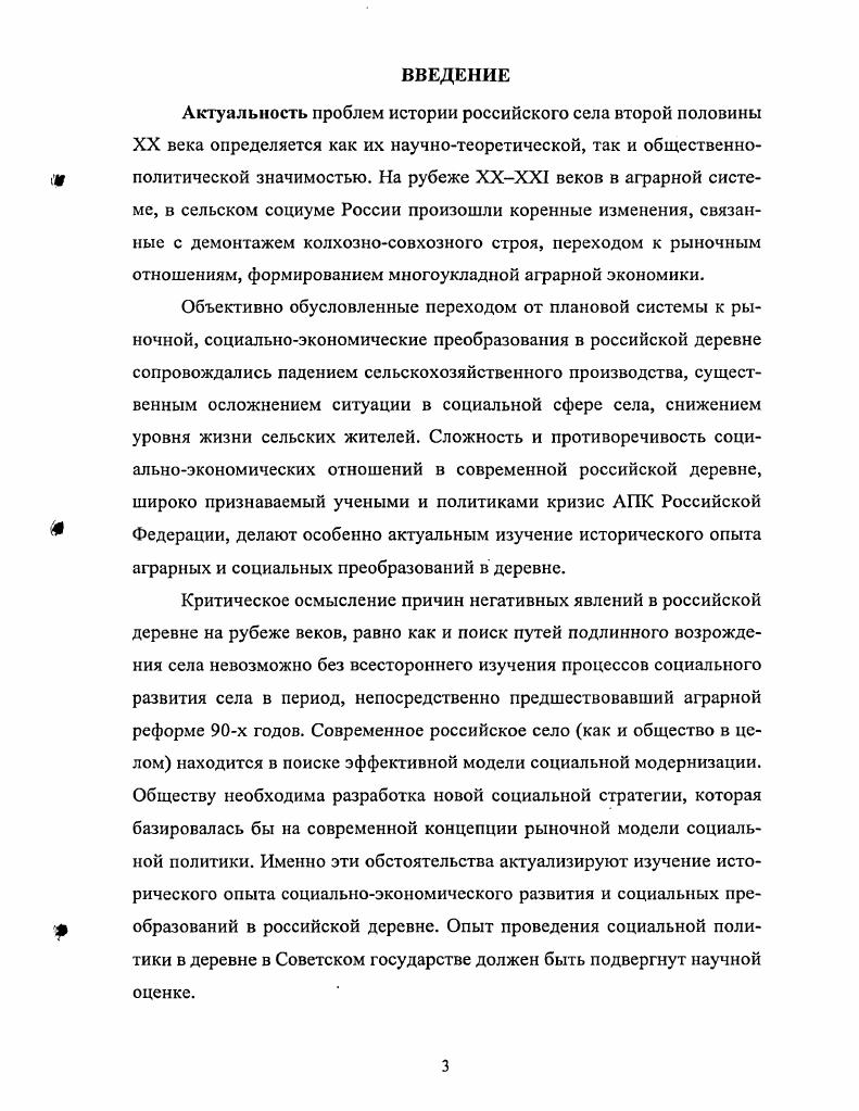 ГЛАВА I. Бытовое обслуживание. ГЛАВА 2. Бытовое обслуживание. ГЛАВА 3. Советском государстве должен быть подвергнут научной оценке. России. XX века не получили должного отражения в научной литературе. России. XX века. Хронологические рамки работы охватывают период годов. ЦК КПСС г. Советского государства. Завершающая грань исследования обусловлена тем, что в г. России. АПК страны. Северного Кавказа. Область занимает территорию площадью в 1 тыс. Краснодарского и Ставропольского краев. Методология работы. Советского государства. Историография	проблемы. В обобщенном виде такой подход представлялся следующим образом. Восточной Европы. Ростове в г. РСФСР, социальном развитии крестьянства Дагестана. Ростовской области. КПСС. КПСС. Уже с гг. Сквозь ветры века. ЦК КПСС г. России. России. Берсенева, М. Л. Безнина, И. Н. Буздалова, Ю. Л. Васильева, О. В. Горбачева, В. Данилова, I Денисовой, А. М. Емельянова, И. Е. Козновой, М. В. Милосердова, Москвитиной, В. А. Никольского, Петрикова, Н. П. Радугина, В. Я. Романченко, Е. П.И. Симуша, Г. С. Широкаловой, Г. И. Шмелева и других. КПСС. Ростовской области, крайне немногочисленны. В.И. Специальные диссертационные исследования отсутствуют. Российском обществе х х годов. Народное хозяйство Ростовской области в . Ростовской области и других. Социальное развитие Ростовской области . ГАРО и Центре документации новейшей истории Ростовской области ЦДНИРО. КПСС Ф. В данном фонде хранятся также материалы отделов областного комитета КПСС. КПСС и руководителей его отделов. Ростовского областного Совета депутатов трудящихся с г. ГАРО, фонд Р. АПК области. Госбанка СССР, органами внутренних дел и другими структурами. 