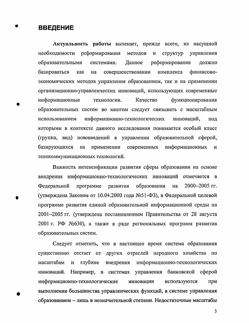 1.2. Формирование информационнотехнологических инноваций