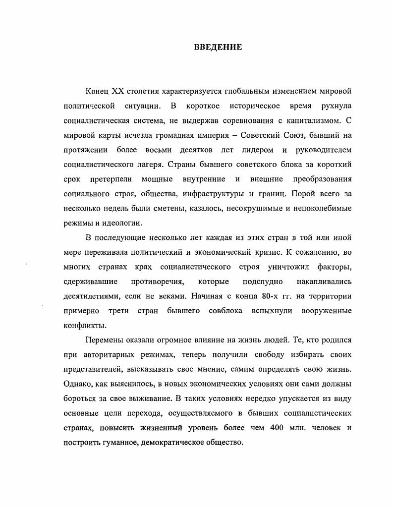 I. Предпосылки и начало демократизации Монголии в конце х гг. XX в	