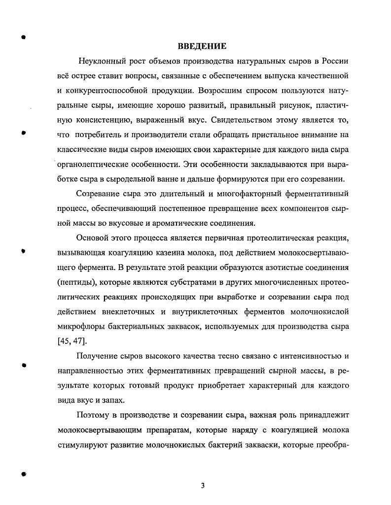 1.2. Заменители сычужного фермента животного происхождения