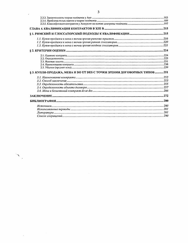  2. СИСТЕМА СОГЛАШЕНИЙ У ГЛОССАТОРОВ. 