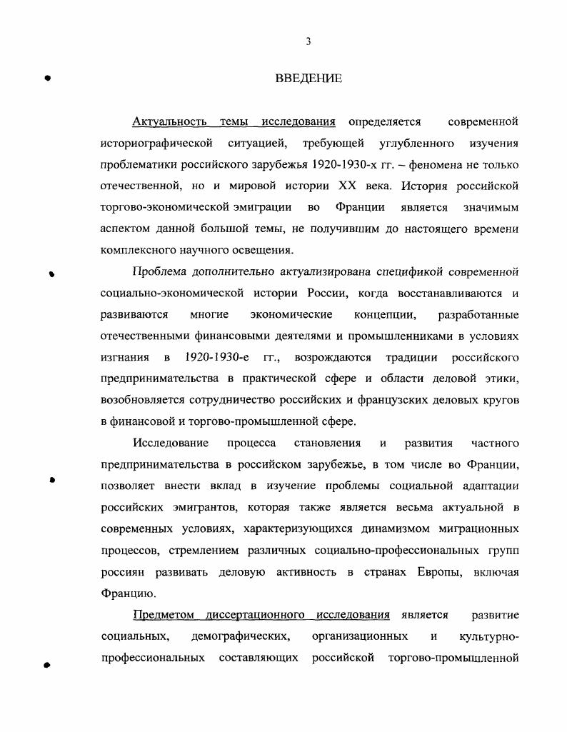 ТОРГОВОПРОМЫШЛЕННОЙ ЭМИГРАЦИИ ВО ФРАНЦИИ